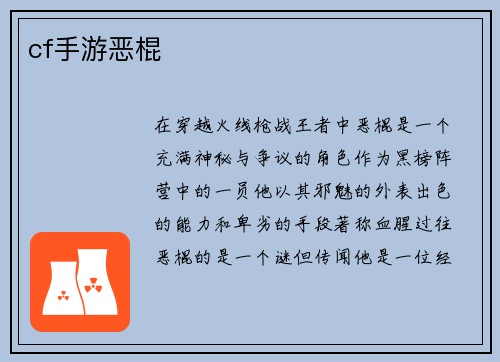 cf手游恶棍