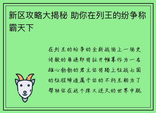 新区攻略大揭秘 助你在列王的纷争称霸天下